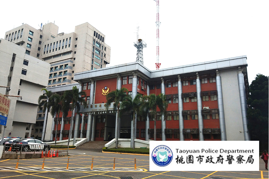 桃園市政府警察局